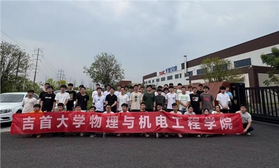 吉首大學(xué)機(jī)械設(shè)計(jì)學(xué)子赴火炬安泰開展實(shí)踐學(xué)習(xí)活動(dòng)